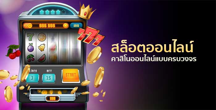 ปันสล็อตได้เงินจริง